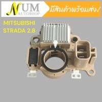 ราคา คัทเอาท์ ไดชาร์จ สตาด้า 2 8 มีไดโอดหน่วง MITSUBISHI STRADA 2800 (22688813034)