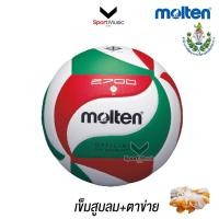 ราคา Molten วอลเล่ย์บอลหนังอัด PVC เบอร์ 5 รุ่น V5M2700
