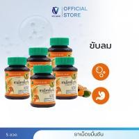 ราคา Khaolaor ขาวละออ ยาเม็ดขมิ้นชัน 60 เม็ด ขวด (22774399255)