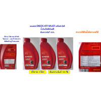 ราคา เอเนออส ENEOS ATF MULTI เอทีเอฟ มัลติ น้ำมันเกียร์อัตโนมัติ สังเคราะห์แท้ 100 ปริมาณ 1 3 4 ลิตร Formulate in Japan (22279751178)
