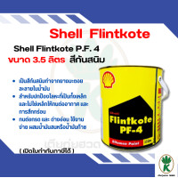 ราคา Shell เชลล์ ฟลินท์โค้ท พีเอฟ 4 Shell Flintkote P F 4 ขนาด 3 5 ลิตร สีกันสนิม น้ำมันดำกันสนิมเหล็ก ฟลิ้นโค้ท เบอร์ 4 (21401486513)
