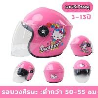 ราคา หมวกกันน๊อกด็ก หมวกนิรภัยลายดนักบินอวกาศ หมวกกันน็อคน่ารัก หมวกกันน็อคผญ หมวกกันน็อค หมวกกันน็อคเด็ก หมวกกันน็อกการ์ตู หมวกนิรภัย Motorcycle Helmet หมวกกันน็อคเด็กเต็มใบ หมวกกันน็อคน่ารัก มี3สีให้เลือ