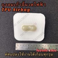 ราคา NEWW ถุงลมเก้าอี้นวดไฟฟ้า ตำแหน่งบีบกดมีปุ่ม รองรับทุกรุ่นทุกยี่ห้อ EC362 EC363 EC380B EC385 พร้อมส่ง เก้าอี้ นวด เก้าอี้ ทํา งาน เก้าอี้ ไม้ เก้าอี้ พลาสติก (12413976491)