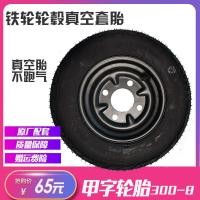 ราคา รถสามล้อไฟฟ้า300 8ล้อยางสูญญากาศล้ออลูมิเนียมล้อเหล็กล้อรถเข็นสำหรับผู้สูงอายุยางรถลำลอง (20475007200)