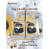ราคา Baschi ใต้หวันของแท้ บาชิ22กรัม1ชุดจะได้2กระปุกกลางวัน กลางคืน ของแท้ (22712249239)