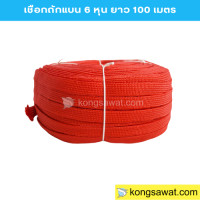 ราคา เชือกถักแบน รัดของ ขนาด 6 หุน ยาว 100 เมตร (21968467161)