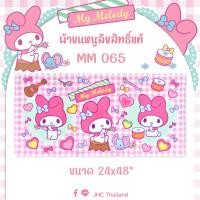ราคา ผ้าขนหนู 24x48นิ้ว ไซด์ M ลิขสิทธิ์แท้100 ผ้าเช็ดตัว เด็ก ขนาดกลาง ราคาส่ง พร้อมส่ง มีเก็บปลายทาง Sanrio Doraemon ซานริโอ้ โดเรม่อน (22366331816)