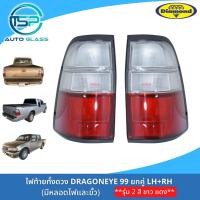 ราคา ไฟท้ายดราก้อนอาย ISUZU DRAGONEYES 2 สี ขาว แดง ยี่ห้อ ตราเพชร DIAMOND ปี 1999 2001 (22186011588)
