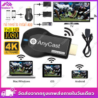 ราคา Anycast M18 Plus 2024 HDMI WiFi Display รุ่นใหม่ล่าสุด ของแท้ 100 นำภาพมือถือขึ้นจอผ่าน Wifi Android บริการดี ส่งเร็ว Mirror Cast AirPlay DLNA (21938182179)