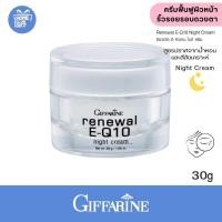 ราคา กิฟฟารีน รีนิวเวิล อีคิวเท็น ครีมบำรุงหน้า ผิว อายครีม ใต้ตา ริ้วรอย ไนท์ครีม Renewal EQ10 night cream ขนาด 30 กรัม (8779779842)
