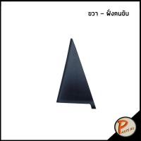 ราคา CHEVROLET OPTRA สามเหลี่ยมปิดมุมกระจก ประตูหลัง ด้านใน อะไหล้แท้ แผ่นปิดมุมกระจก เชฟโรเลต ออฟต้า 96617785 96617786 (22072895604)
