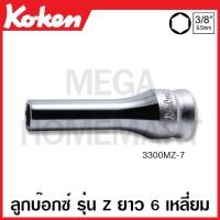 ราคา Koken 3300MZ 7 ลูกบ๊อกซ์ รุ่นแซด ยาว 6 เหลี่ยม มม SQ 3 8 3หุน นิ้ว มีขนาด 7 19 มม ให้เลือก Z Series Deep Sockets 7 19 ลูกบ๊อก ลูกบ็อก ลูกบ๊อกซ์ ลูกบ๊อค (18023849156)