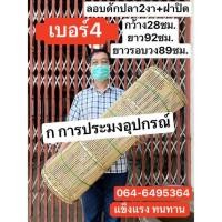 ราคา ลอบ ลอบดักปลา ลอบดักปู งา2ชั้น พร้อมฝาปิด ไซ ไซดักปลา ลอบไม้ไผ่ ที่ดักปลา งานฝีมือ ลอบเล็ก ลอบกลาง ลอบใหญ่ ลอบไม้งานสาน (19476004725)