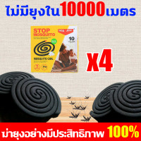 ราคา ไม่มียุงใน 10000 เมตร 1ขดไล่ยุงใช้ได้ 12 ชั่วโมง 1กล่อง10เม็ด ยากันยุงแบบจุด ยากันยุ่งแบบขด ยาจุดกันยุง ยากันยุง ยากันยุงแบบธูป ยาจุดกันยุง ยาจุดกันยุงขด ยาจุดกันยุงอาท ยากันยุง 12 ชม น้ำยากันยุงแท้ ส