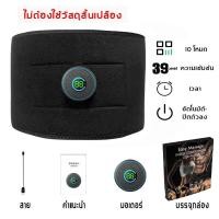 ราคา smart fitness EMS เข็มขัดไฟฟ้า เข็มขัดลดไขมัน เครื่องกระตุ้นกล้ามเนื้อ 6โหมด19 เกียร์ เครื่องสลายไขมันหน้าท้อง ลดพุง อุปกรณ์สร้างกล้ามเนื้อ (22373298974)