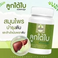 ราคา ลูกใต้ใบ แบบแคปซูล (22544094130)