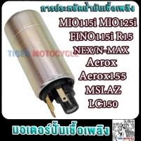 ราคา หัวฉีด 6รู E110cc ปั๊มติ๊ก มีโอ115i มีโอ125i ฟีโน่115i ttx มอเตอร์ปั้มเชื้อเพลิง mio115i หัวฉีดmio115i หัวฉีดมีโอ125i (22681550047)