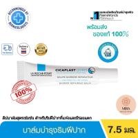 ราคา แท้ 100 พร้อมส่ง ลา โรช โพเซย์ La Roche Posay Cicaplast Levres ลิปบาล์มบำรุงริมฝีปาก สำหรับริมฝีปากที่แห้งและมีรอยแตก7 5มล ลิปบาล์มสูตรเข้มข้น (22733596464)