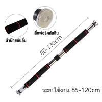 ราคา AICO บาร์โหน บาร์โหนติดประตู บาร์โหนประตู บาร์โหนดึงข้อ ปรับได้ 60 100 80 130 100 150cm แบบไม่ต้องเจาะประตู Pull Up Bar (22590194875)