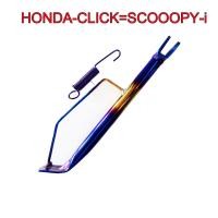 ราคา ขาตั้งข้าง HONDA CLICK SCOOPY i สีทองไทเทเนียม สปริง ล้อ 17 (353854235)