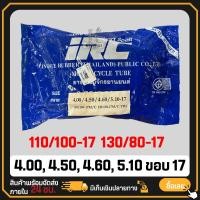 ราคา ยางใน ยางในมอเตอร์ไซค์ IRC 225 17 250 17 275 17 275 300 14 ขอบ17 ขอบ14 ยางใน ยางรั่ว ยางซึม ยางมีปัญหา ร้านเคลมเปลี่ยนให้ ไออาร์ซี ยางในจักรยานยนต์ (22293653933)
