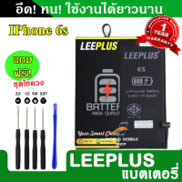 ราคา แบตเตอรี่ iPhone 6S งานLEEPLUS แบตไอโฟน 6S รับประกัน1ปี แถมชุดไขควง (22609878842)