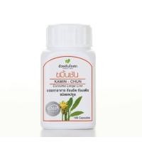 ราคา อ้วยอันโอสถ ขมิ้นชัน 100 แคปซูล KAMIN CHAN 100 CAPSULES Curcuma longa (22525693200)