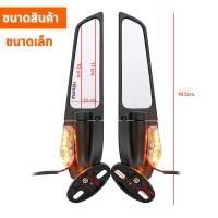ราคา กระจกวิง กระจกมองหลังรถจักยายยนต์ พร้อมไฟ LED กระจกแต่ง กระจกมองข้าง NINJA ZX R3 R15 CBR500r (15799308426)