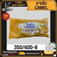 ราคา ยางใน ยางในมอเตอร์ไซค์ ยางในจักรยานยนต์ CAMEL 300 8 350 8 400 8 จุกเติมลมงอ 90องศา ยางในขอบ 8 ยางรั่ว ยางซึม ยางมีปัญหา ร้านเคลมเปลี่ยนให้ (19478723690)