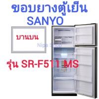 ราคา ขอบยางตู้เย็น SANYO รุ่น SR F511 MS 2ประตู บานบน บานล่าง (21394636154)
