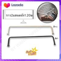 ราคา ราว2แขนผนังสีขาว สีดำ กว้าง1 20ม ราววินเทจ by wanwanpresent (13621374338)