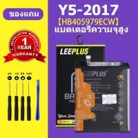 ราคา แบต Huawei Y5 2017 เเบตเตอรี่ Huawei Y5 2017 แท้ แบตโทรศัพท์ Battery HB405979ECW ความจุสูง ประกัน 1 ป (22681440999)