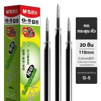 ราคา M G G 5 ไส้ปากการีฟิล 0 5 มม เหมาะสำหรับการกดปากกาเป็นกลาง ไส้ปากการีฟิล หมึก 3 สีให้เลือก 1 20 ชุด (22528299353)