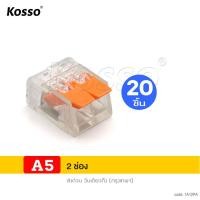ราคา KOSSO 20ชิ้น เทอร์มินอลต่อสายไฟ 32A 450V 4kV เต๋าต่อสาย Conductor Terminal 234 and 5pin แผงต่อสายไฟ ข้อต่อสายไฟ ตัวจั๊มสายไฟ ตัวเชื่อมสายไฟ 421 FPA (22623470887)