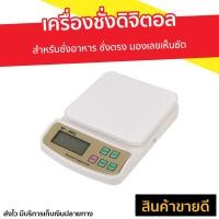 ราคา ขายดี เครื่องชั่งดิจิตอล SF 400A สำหรับชั่งอาหาร ชั่งตรง มองเลขเห็นชัด เครื่องชั่งน้ำหนักดิจิตอล เครื่องชั่งอาหารดิจิตอล เครื่องชั่งน้ำหนัก เครื่องชั่งอาหาร เครื่องชั่ง ชั่งตวงวัดอาหาร electronic com