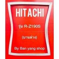 ราคา ขอบยางตู้เย็น HITACHI รุ่น R Z190S บานล่าง (13565140533)