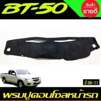 ราคา คิ้วกันสาดประตู กันสาด คิ้วกันสาด คิ้ว ดำทึบ รุ่น 2ประตู แค๊บ Mazda BT 50 BT50 2006 2007 2008 2009 2010 2011 ใส่ร่วมกันได้ (21723779642)