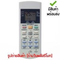 ราคา รีโมทแอร์ พานาโซนิค Panasonic มีปุ่มion เก็บเงินปลายทางได้ มีสินค้าพร้อมส่ง (657840910)