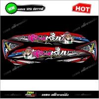 ราคา สติ๊กเกอร์แต่ง Wave125iปลาวาฬปี2011 2017หวานเจี๊ยบ (16468414877)