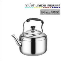 ราคา RRS กาต้มน้ำร้อน กาต้มน้ำ สแตนเลส 4 ลิตร LTS 3027 สีเงิน (22680846574)