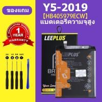 ราคา เเบตเตอรี่ Huawei Y5 2019 แท้ แบต huawei Y5 2019 แบตโทรศัพท์ y5 battery HB405979ECW ความจุสูง ประกัน 1 ปี (22681831226)