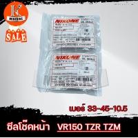 ราคา ซีลโช๊ค หน้า 33 45 10 5 ซิลกันฝุ่น 33 45 5 5 สำหรับ YAMAHA VR150 TZR TZM ยี่ห้อ NIKONE ซิลโช๊ค หน้า (18380219055)