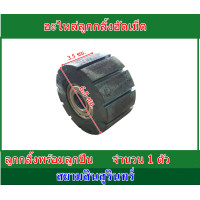 ราคา อะไหล่ลูกกลิ้งอัดเม็ดรูเพลาลูกปืนขนาด14มิล (21404103607)