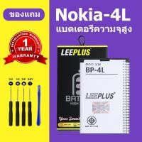 ราคา เเบตเตอรี่ nokia 4L แบต Nokia 4L แท้ แบตโทรศัพท์ BP 4Lความจุสูง ประกัน 1 ปี (22116109760)
