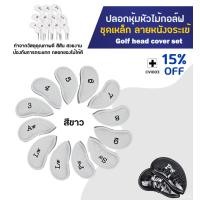 ราคา ปลอกหุ้มหัวไม้กอล์ฟชุดเหล็ก CVI003 ลายหนังจระเข้ เทียม แพ็ค 12 ชิ้น Golf head cover set (9803065106)