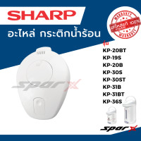 Sharp กระติกน้ำร้อน 3.6 ลิตร รุ่น KP-36S