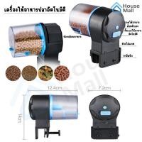 ราคา Digital Automatic Fish Feeder Aquarium Tank AF 2009D เครื่องให้อาหารปลา อุปกรณ์เลี้ยงปลา เครื่องให้อาหารอัตโนมัติ เครื่อง ตั้งเวลาให้อาหารปลา (21540788957)