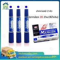 ราคา ยกกล่อง 10 ด้าม สี ปากกาเคมี 2 หัว ปากกาเคมี ปากกามาร์คเกอร์ 2 หัว สีน้ำเงิน (22600202453)