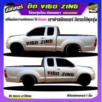 ราคา สติกเกอร์วีโก้ สติกเกอร์วีโก้แชมป์ สติ๊กเกอร์ลายโคลน สติ๊กเกอร์ vigo วีโก้ สติ๊กเกอร์ข้างรถกระบะ เปลี่ยนข้อความฟรี ได้2ด้าน สนใจทักแชทได้ ตอบตลอด (22087687754)