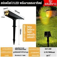 ราคา ไฟปักสนามโซล่าเซลล์ ไฟสวนโซล่าเซลล์ สปอตไลท์โซล่าเซลล์ RGB 18LED Solar Light โคมไฟสนาม แสงเหลือง แสงขาว ไฟปักสนามหญ้า (21534873390)